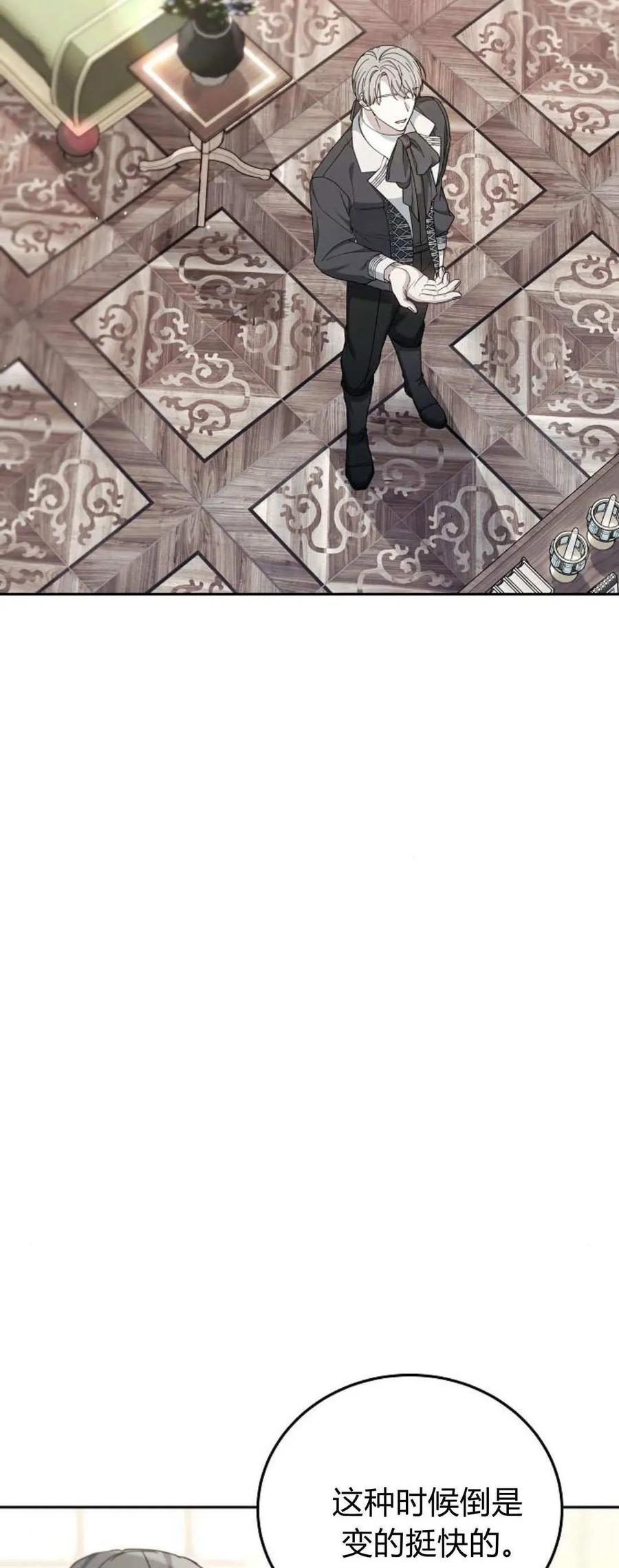 傲慢时代 - 第76话 - 第15张图