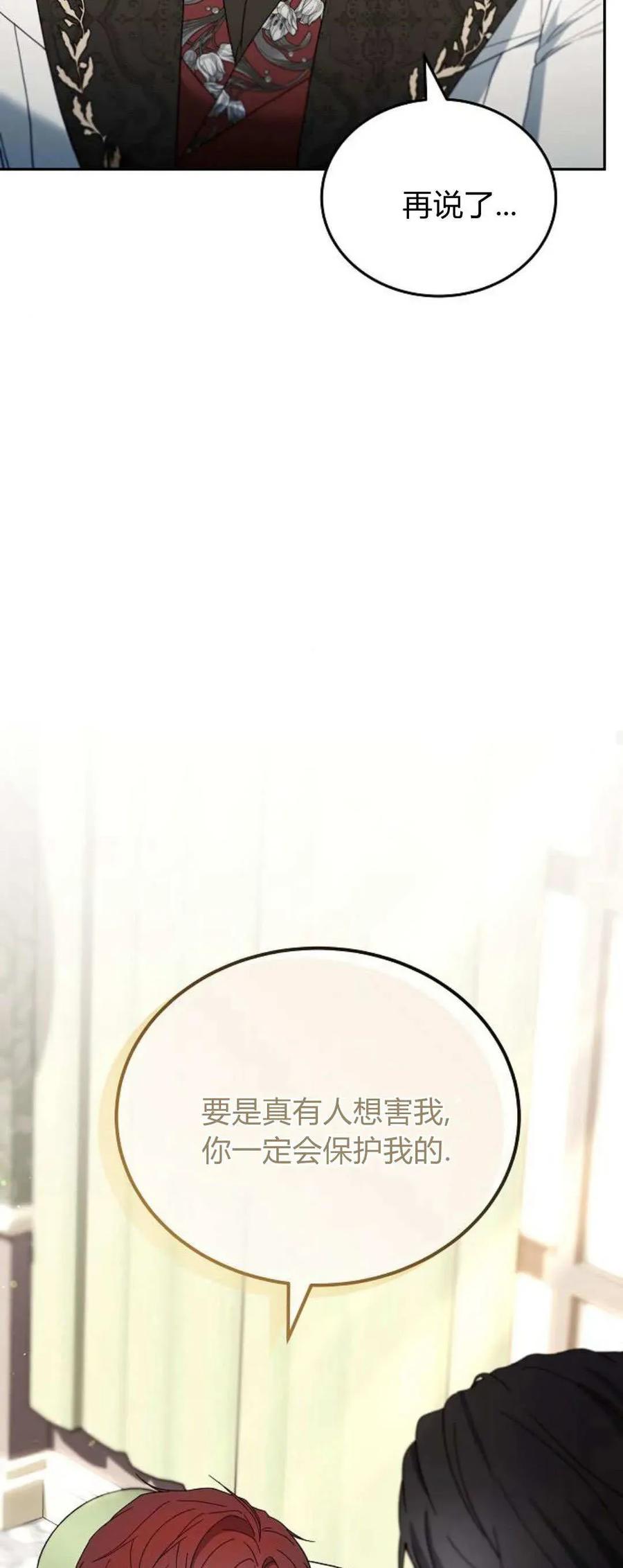 傲慢时代 - 第76话 - 第23张图