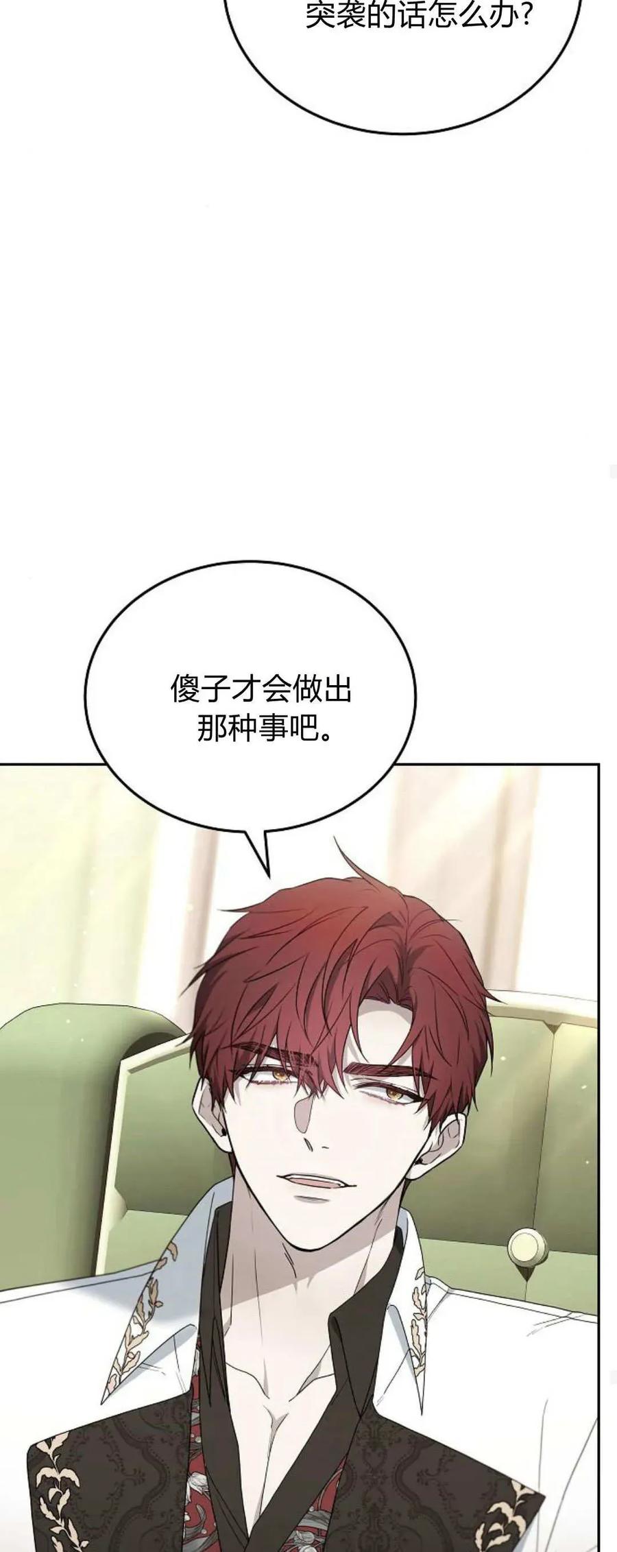 傲慢时代 - 第76话 - 第22张图