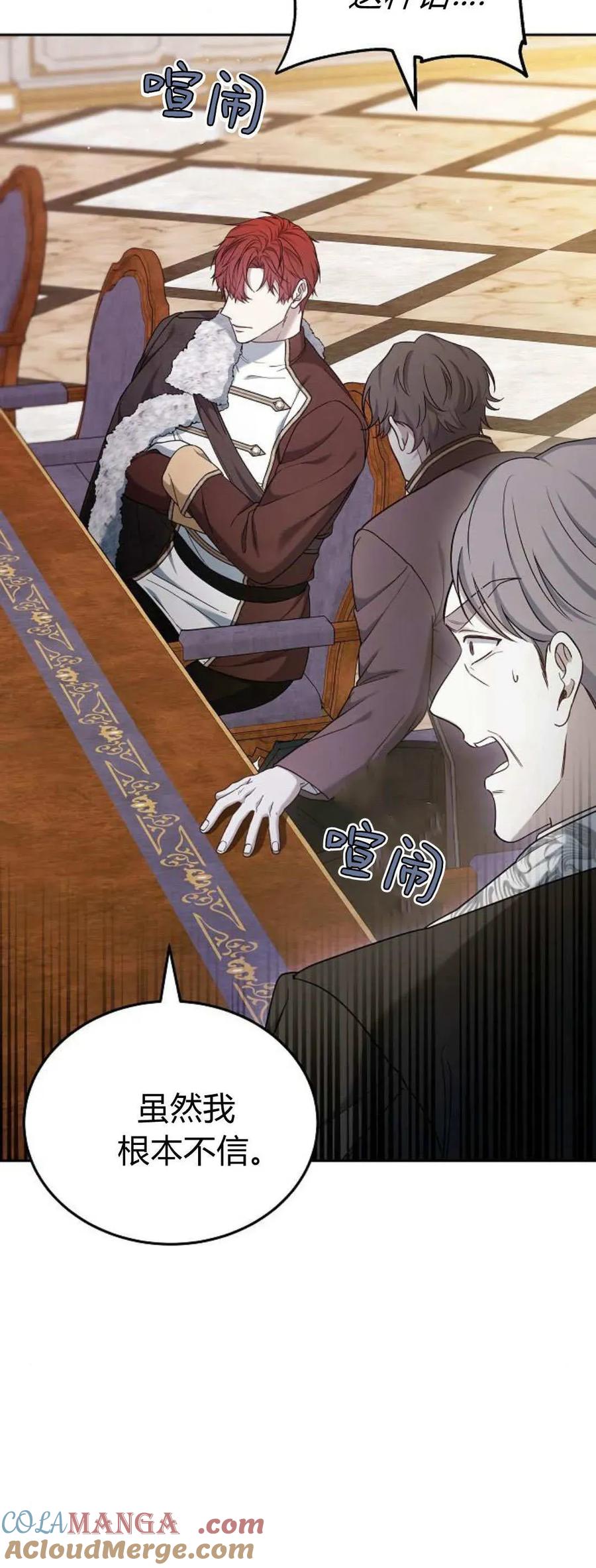 傲慢时代 - 第76话 - 第5张图