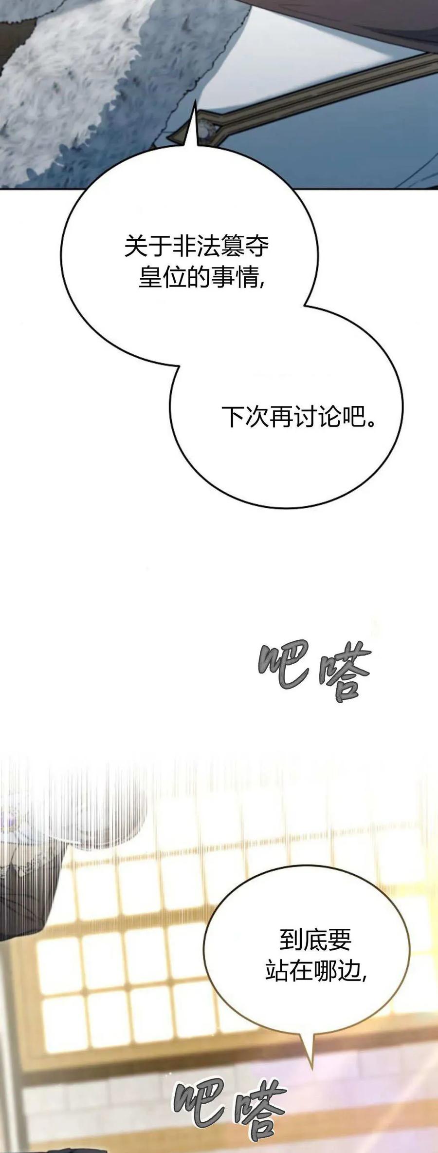 傲慢时代 - 第76话 - 第7张图