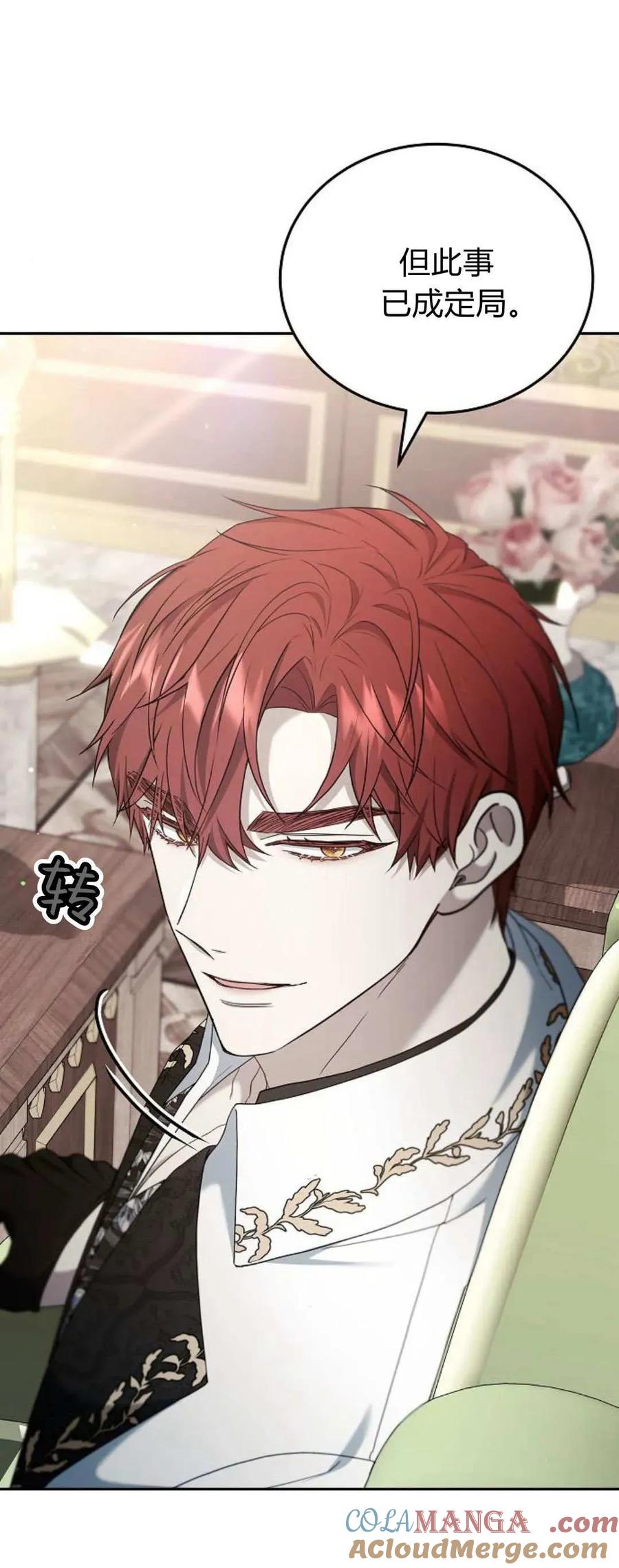 傲慢时代 - 第76话 - 第17张图