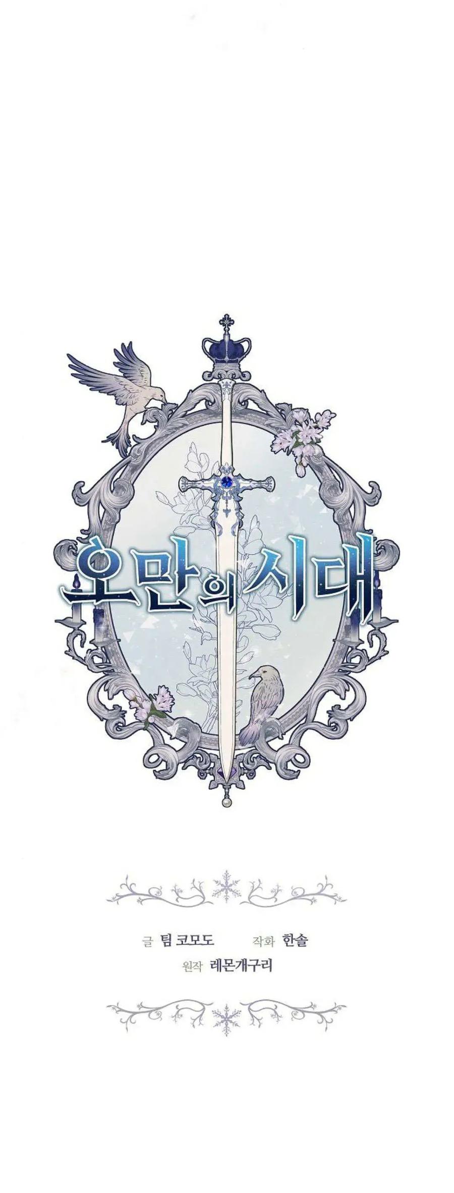 傲慢时代 - 第76话 - 第10张图