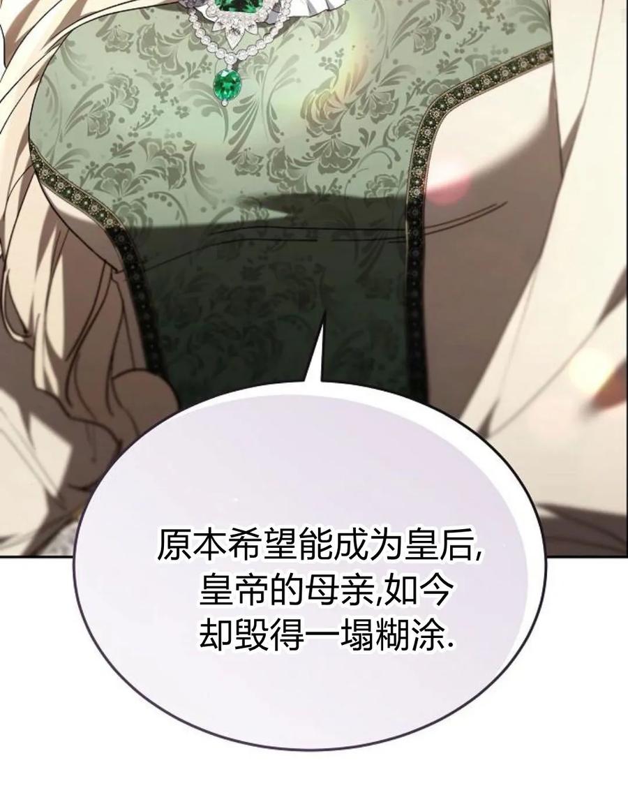 傲慢时代 - 第77话 - 第112张图