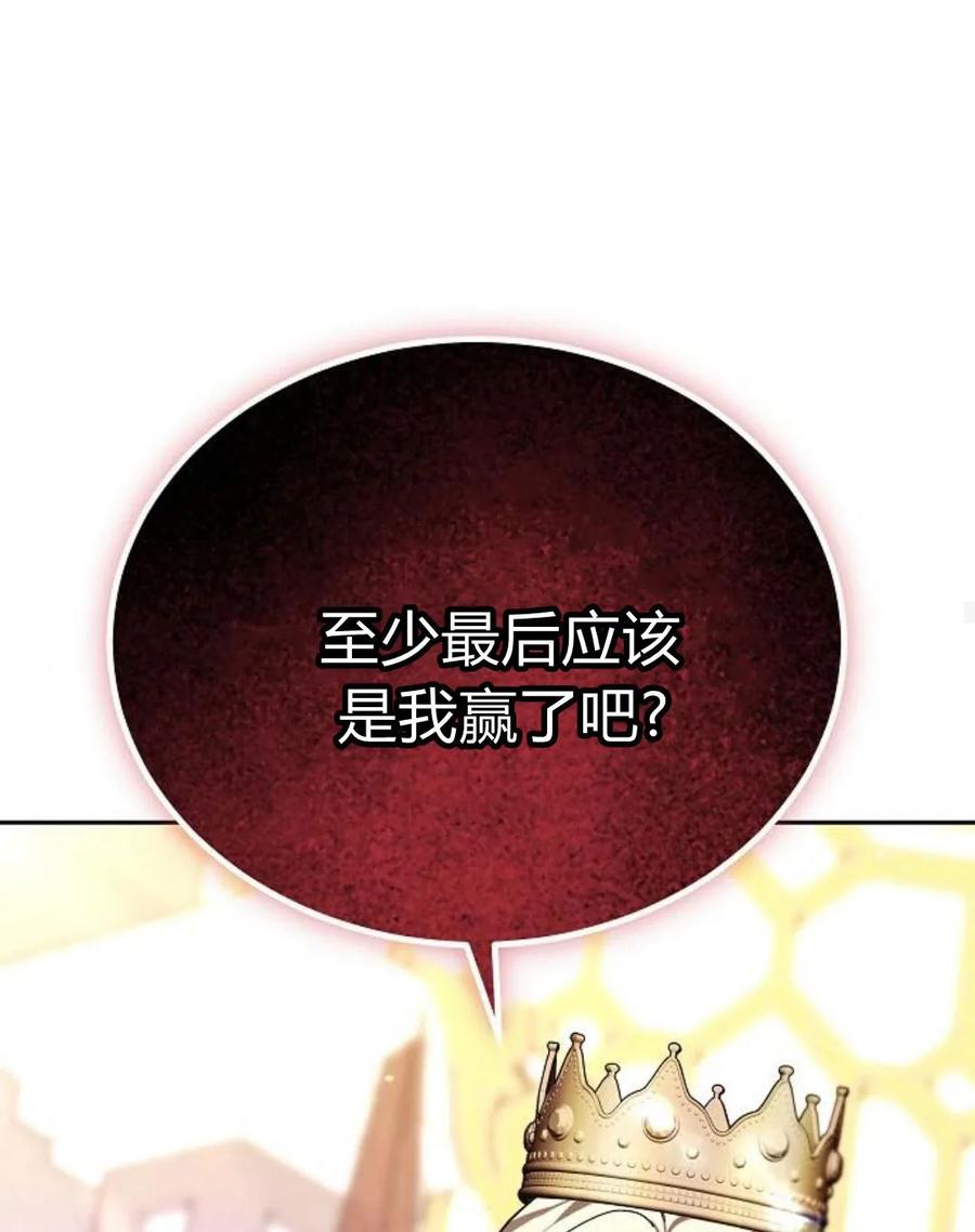 傲慢时代 - 第77话 - 第115张图