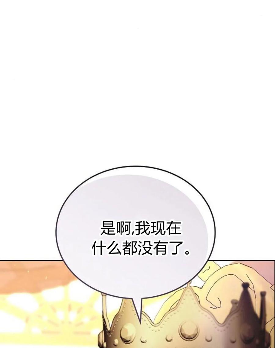 傲慢时代 - 第77话 - 第110张图