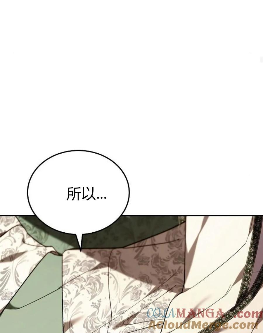 傲慢时代 - 第77话 - 第113张图