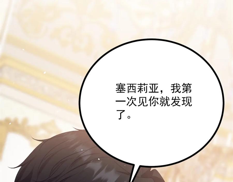 《公爵大人有隐疾》第7话 特殊魔力 第151页