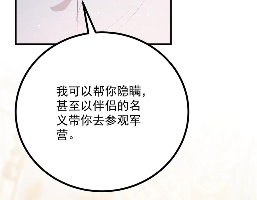 《公爵大人有隐疾》第7话 特殊魔力 第150页