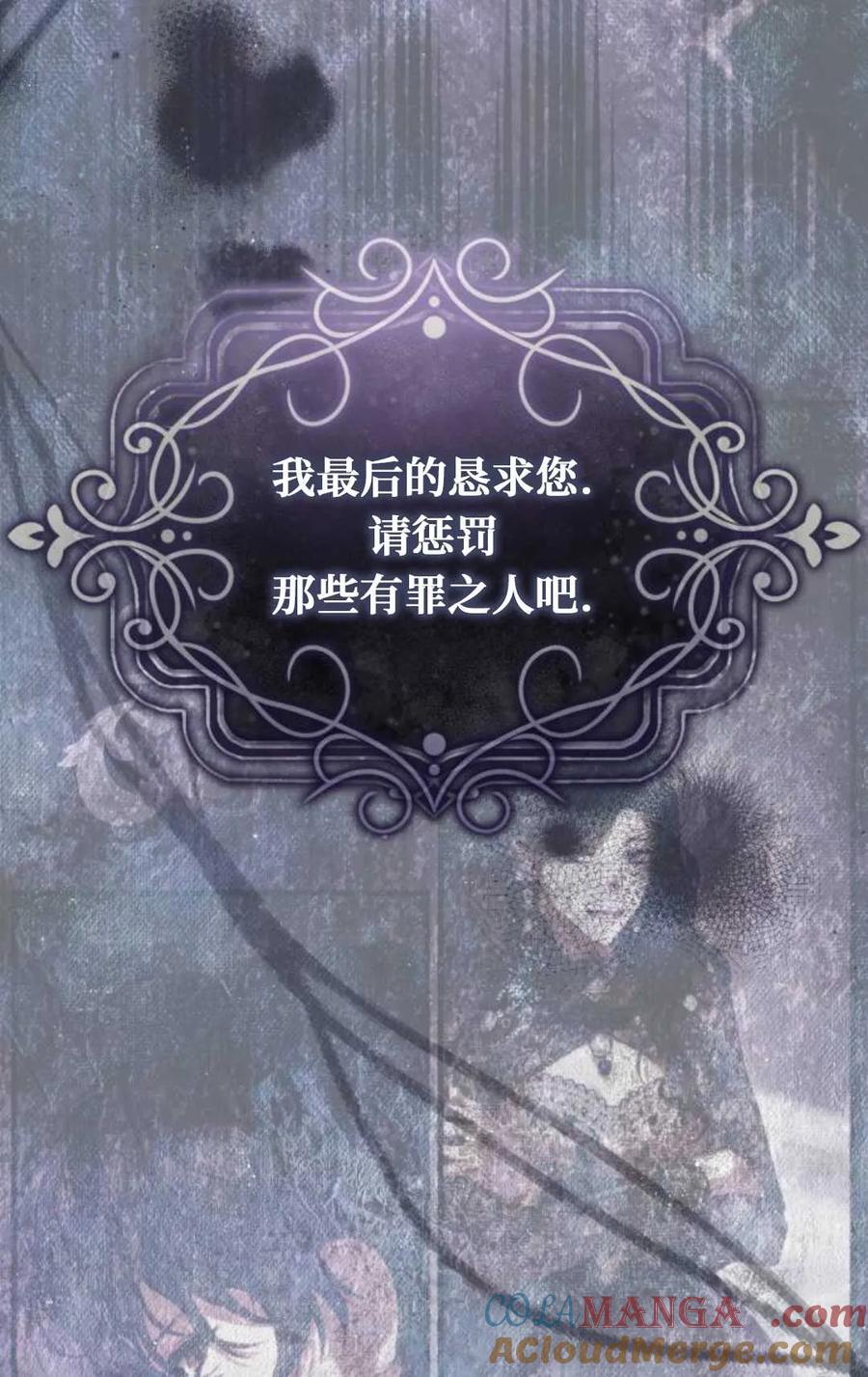《废黜皇后玛丽亚》第08话 第5页
