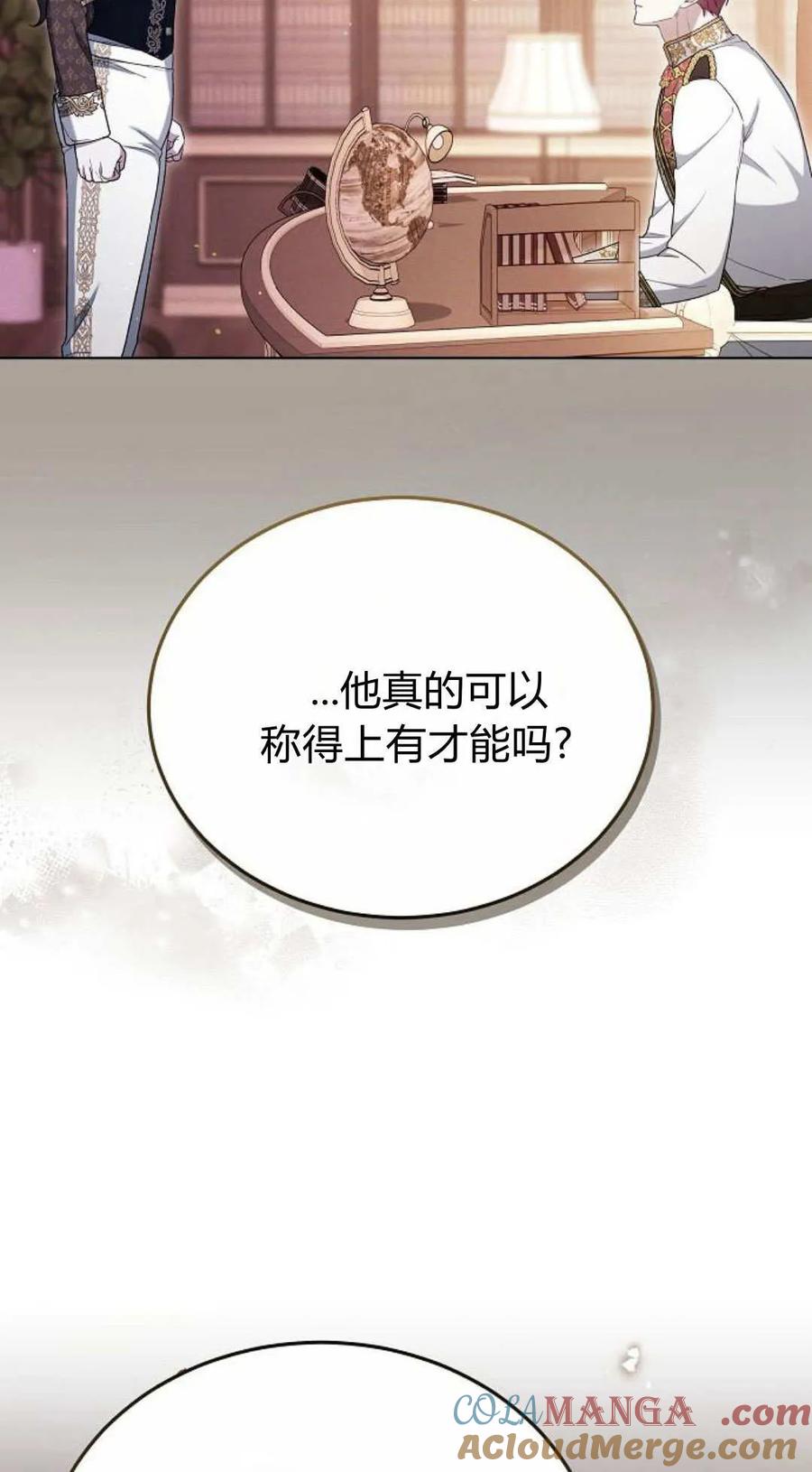 傲慢时代 - 第80话 - 第97张图