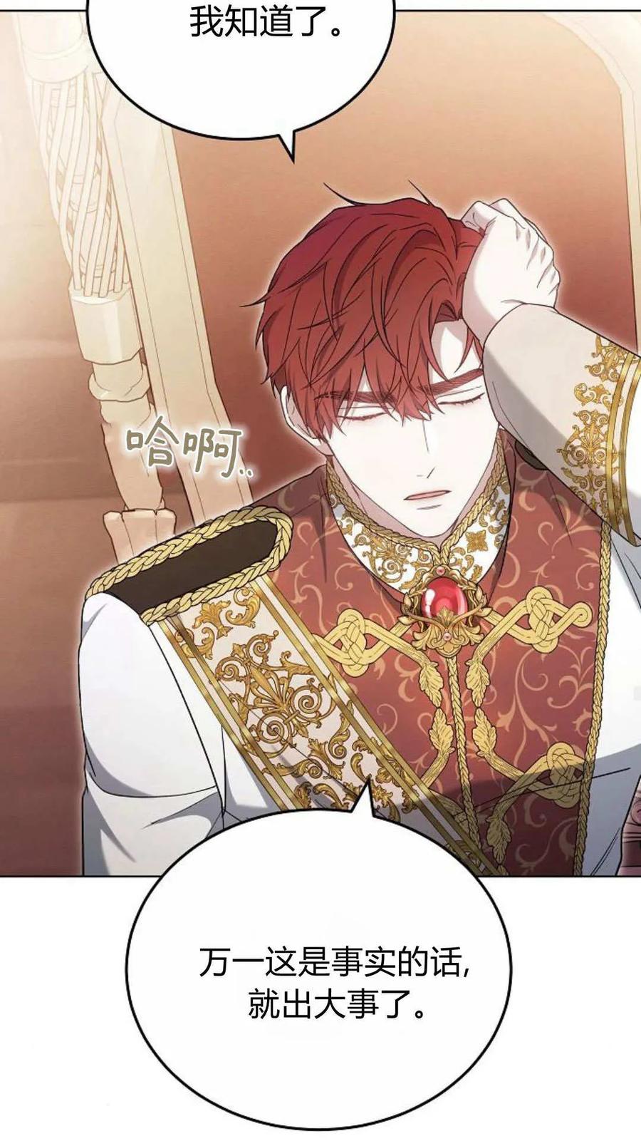 傲慢时代 - 第80话 - 第80张图