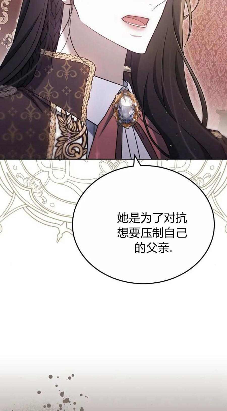 傲慢时代 - 第80话 - 第92张图