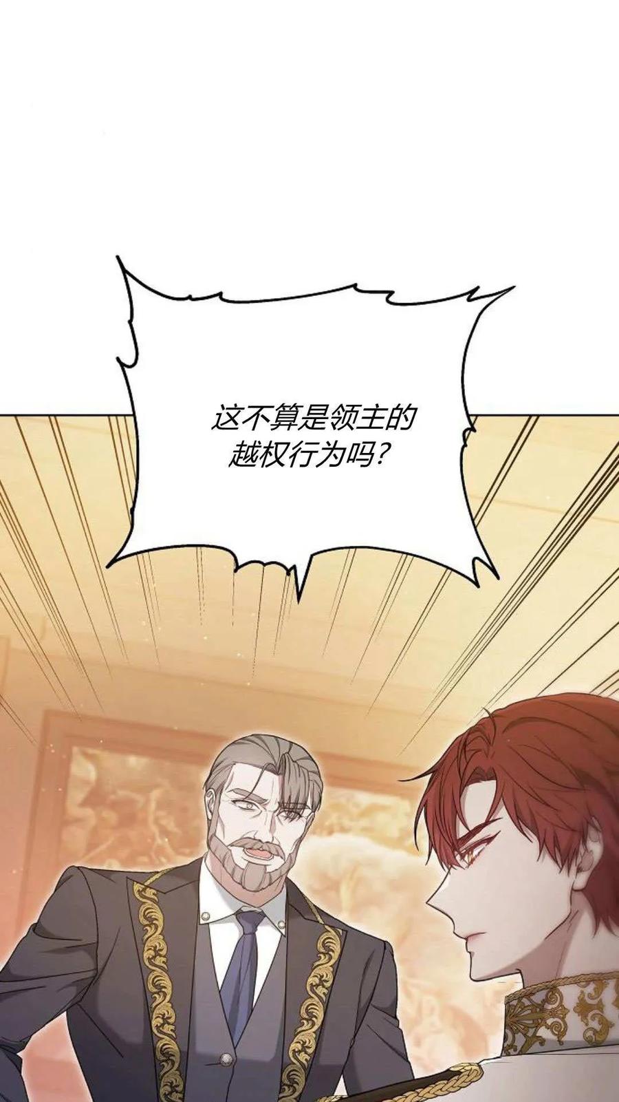 傲慢时代 - 第80话 - 第76张图