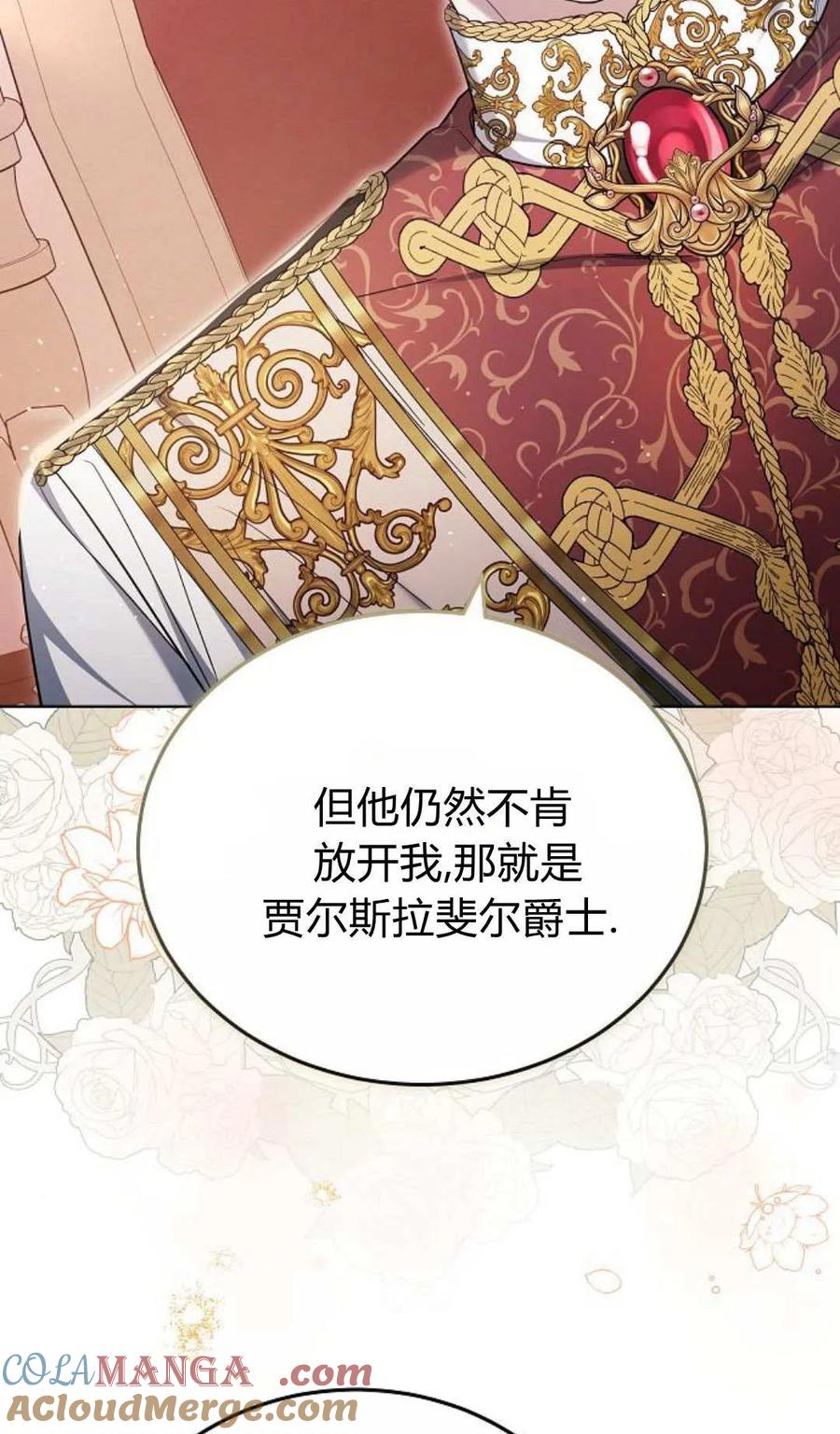 傲慢时代 - 第80话 - 第113张图