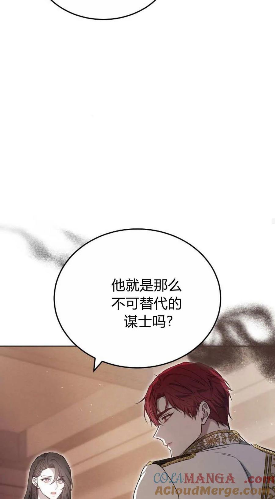 傲慢时代 - 第80话 - 第101张图