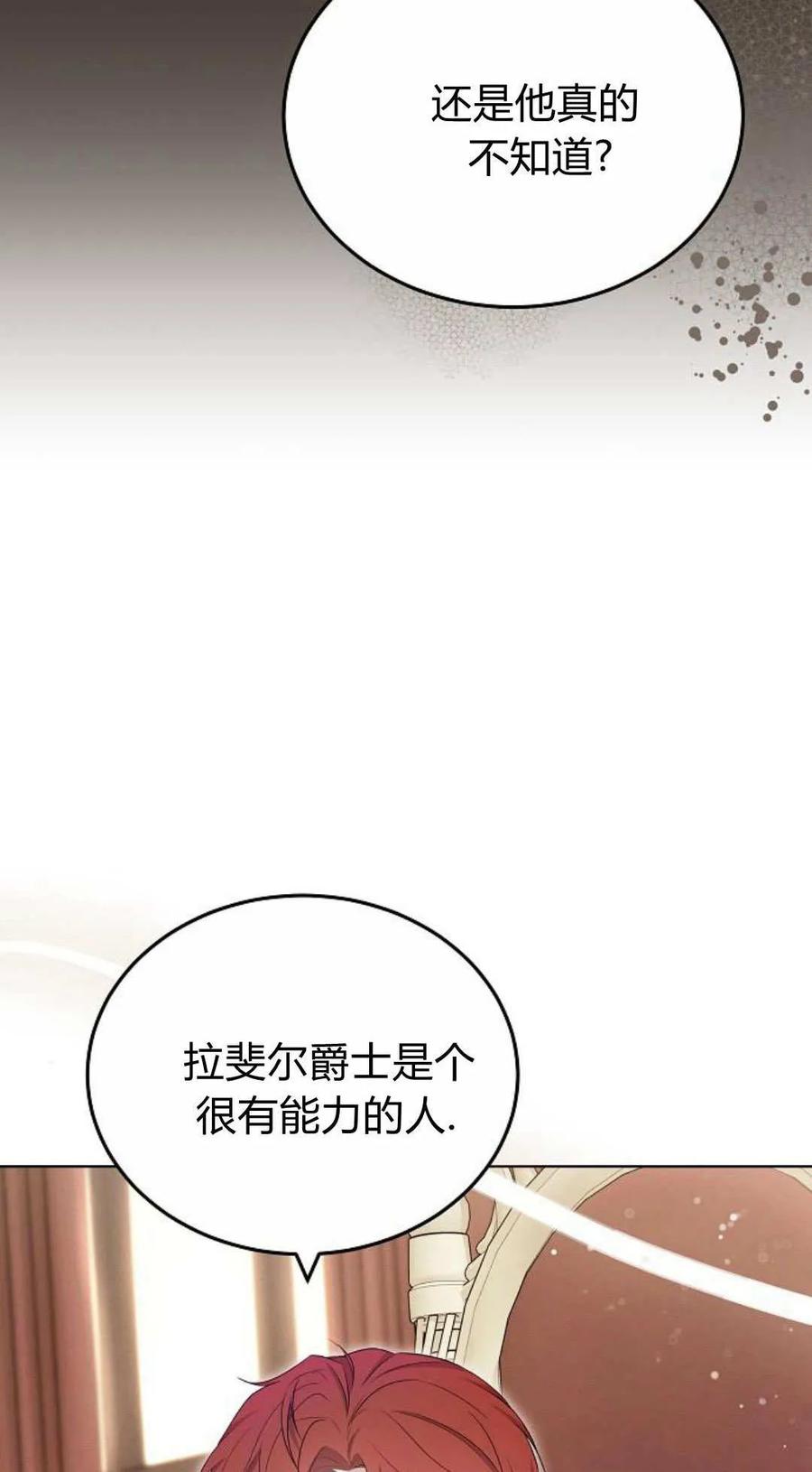 傲慢时代 - 第80话 - 第94张图