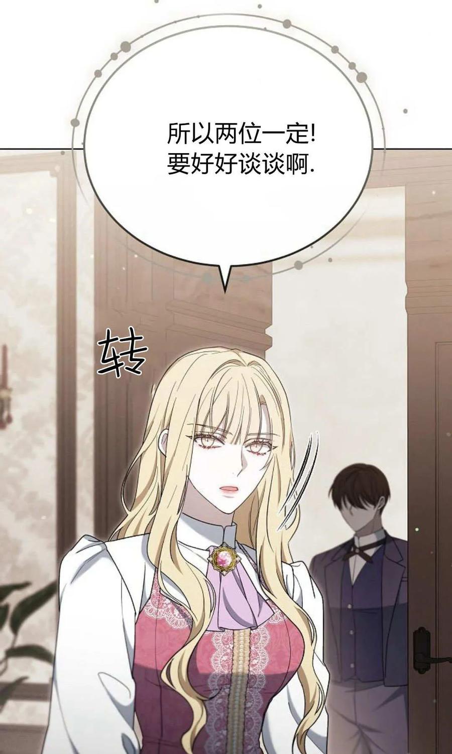 傲慢时代 - 第80话 - 第68张图