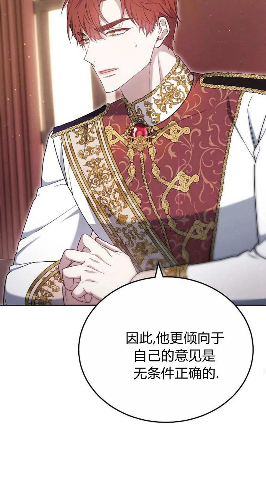 傲慢时代 - 第80话 - 第95张图