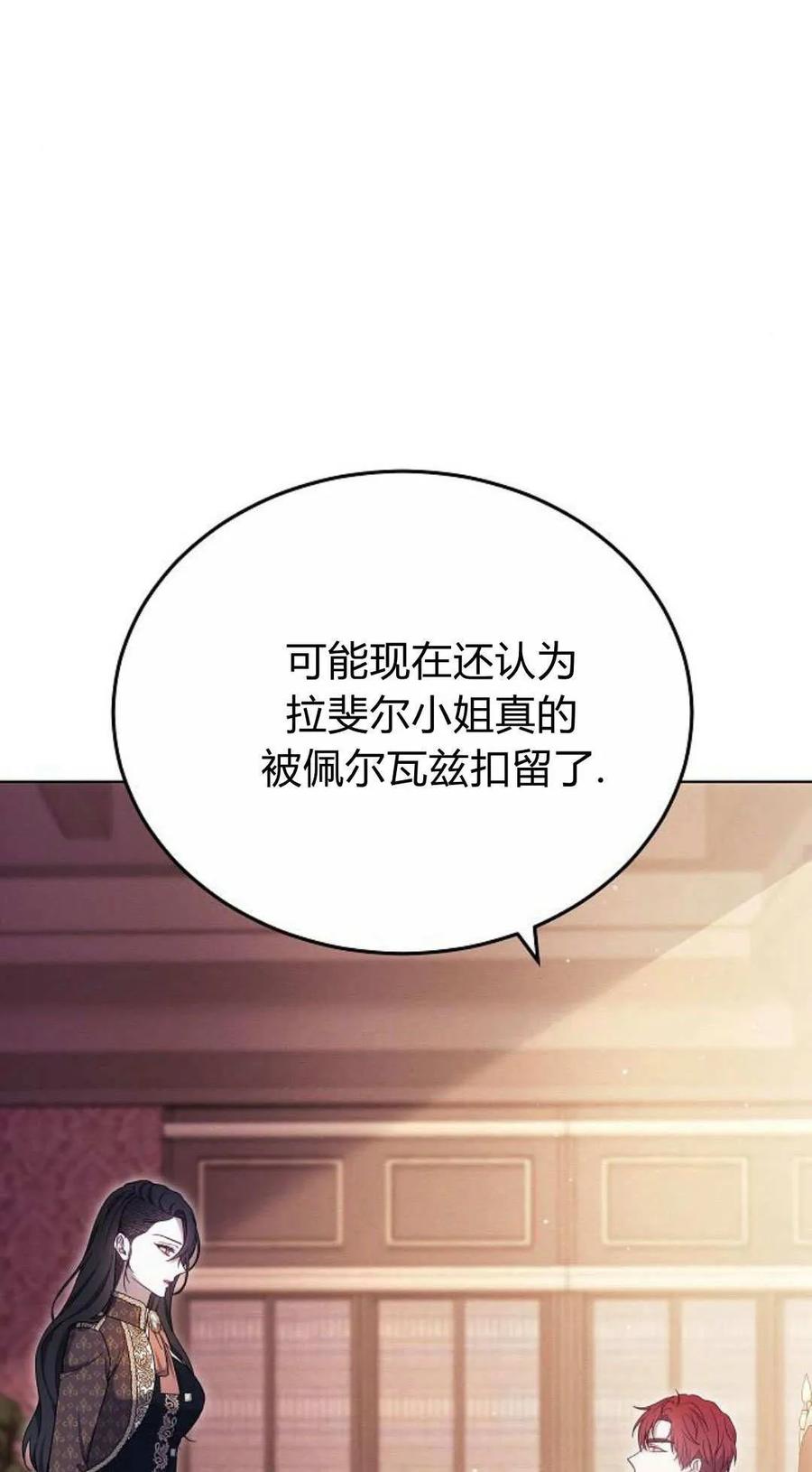 傲慢时代 - 第80话 - 第96张图