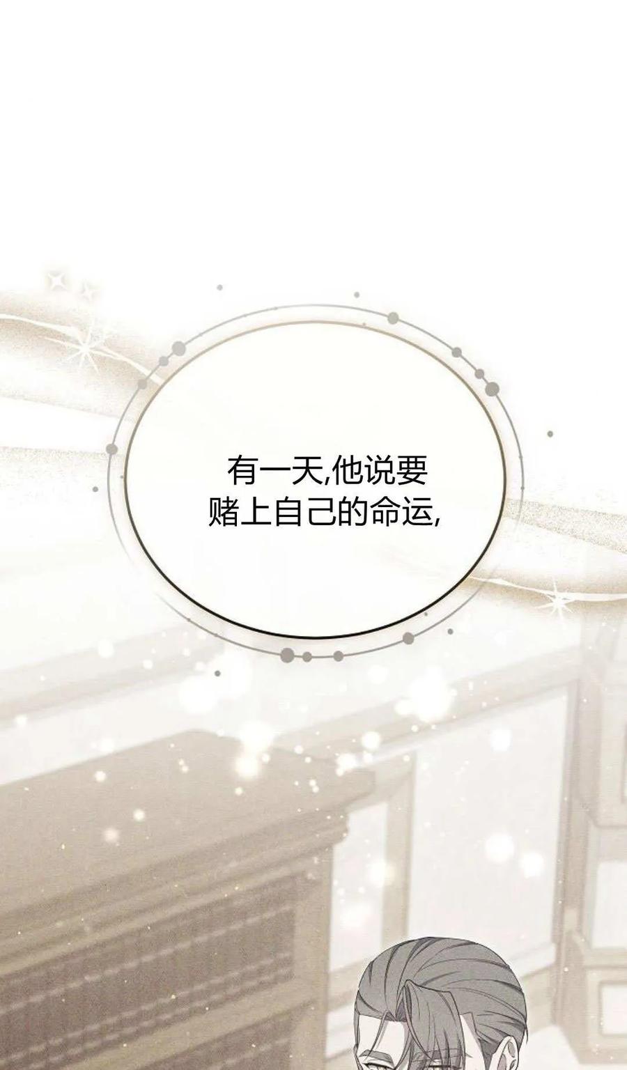 傲慢时代 - 第80话 - 第106张图