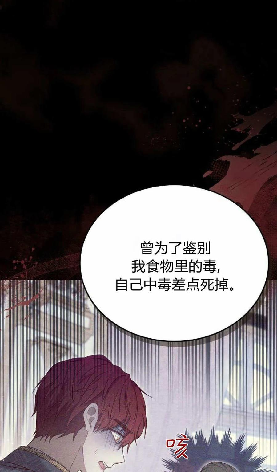 傲慢时代 - 第80话 - 第110张图