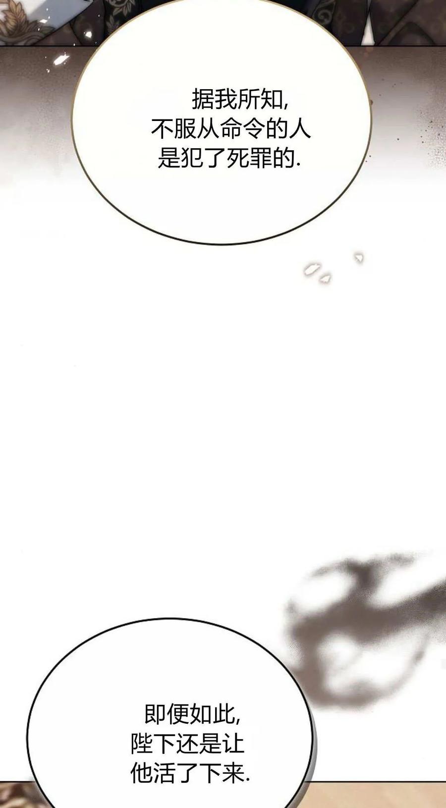 傲慢时代 - 第80话 - 第99张图