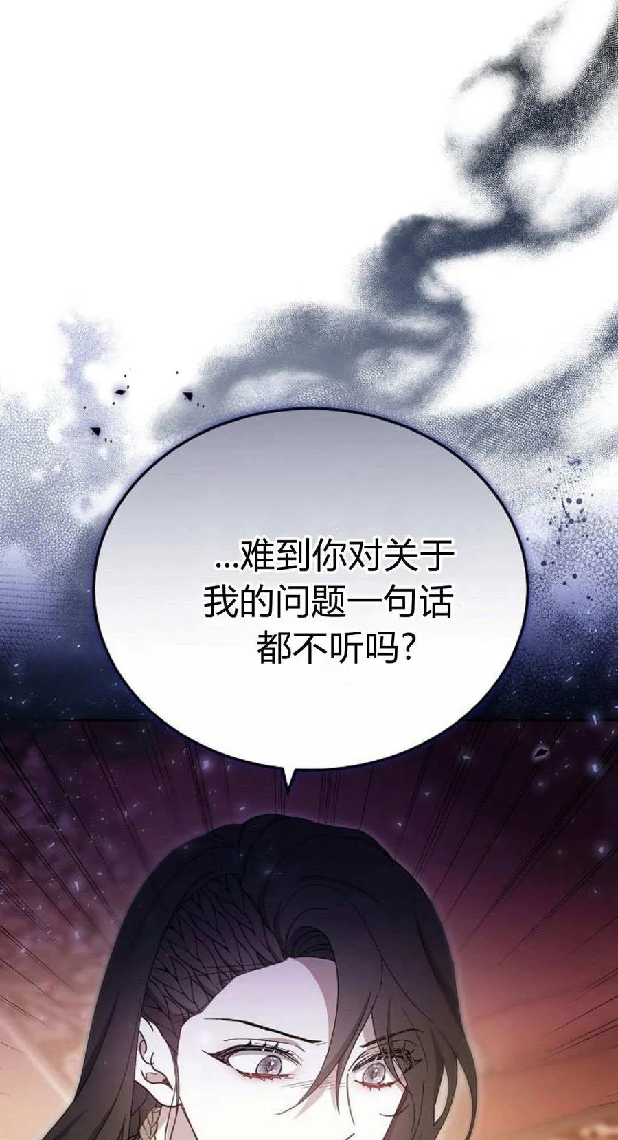 傲慢时代 - 第80话 - 第124张图