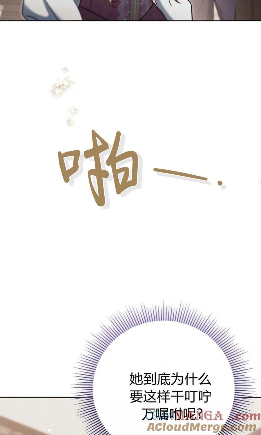 傲慢时代 - 第80话 - 第69张图