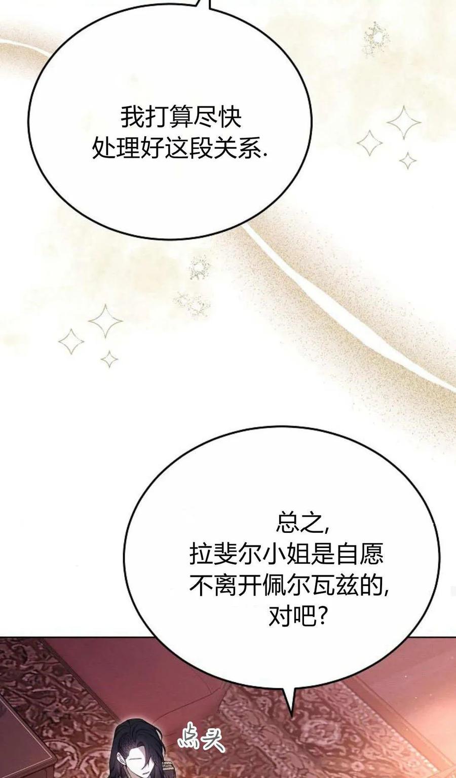 傲慢时代 - 第80话 - 第119张图