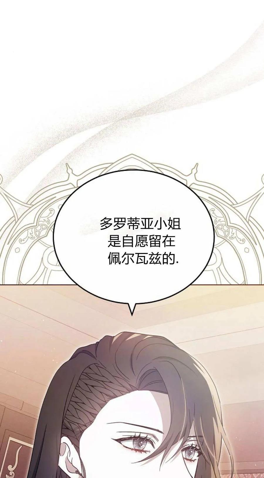 傲慢时代 - 第80话 - 第91张图