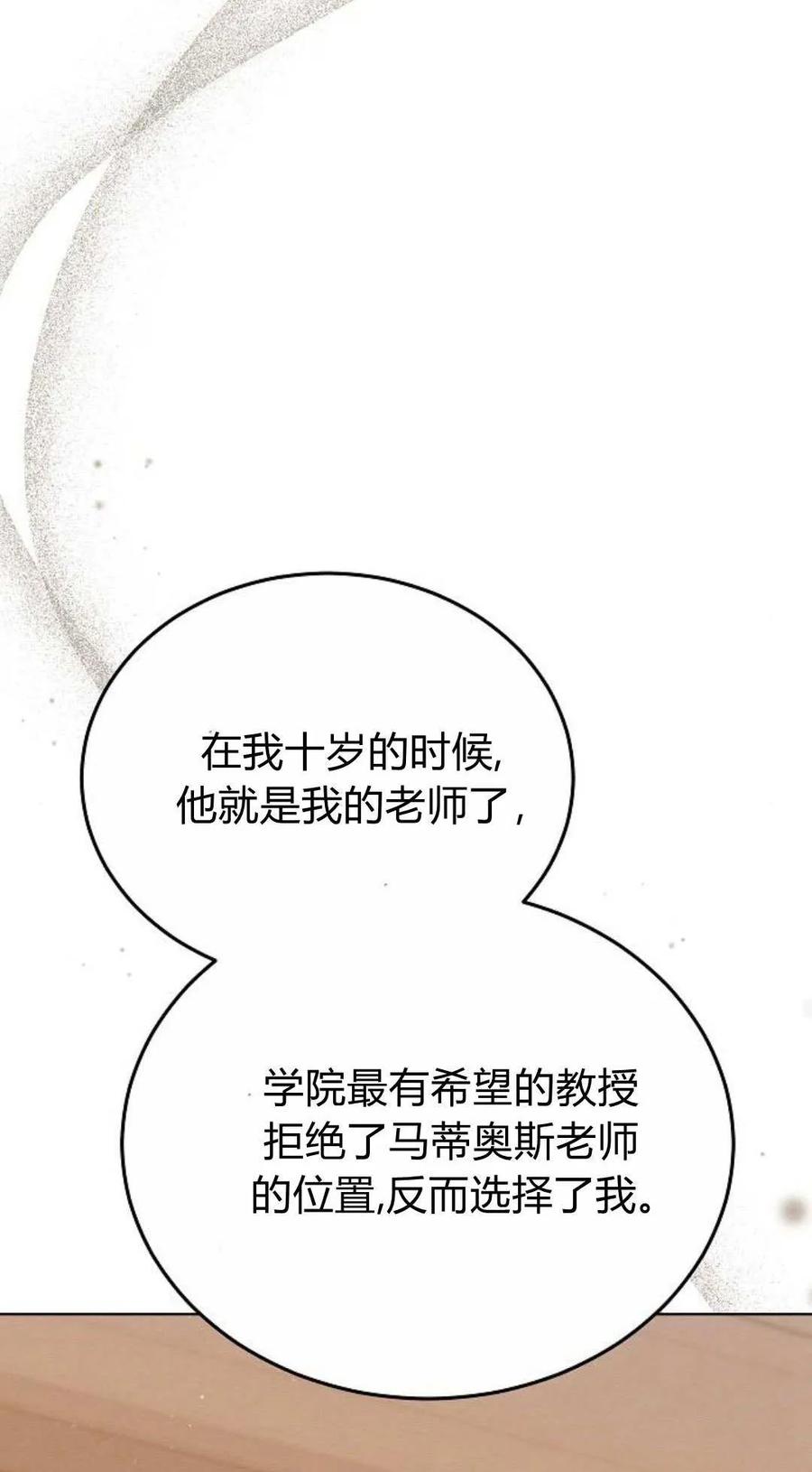 傲慢时代 - 第80话 - 第104张图