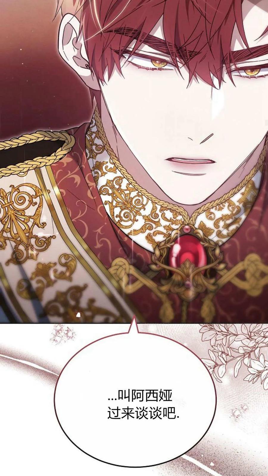 傲慢时代 - 第80话 - 第82张图