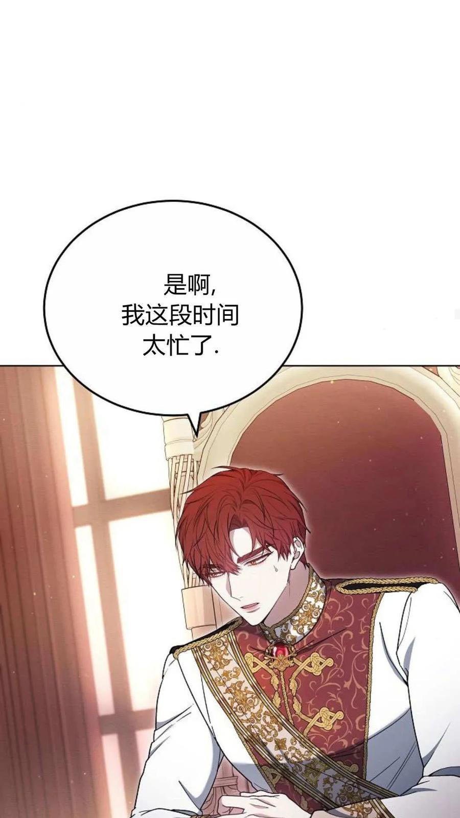 傲慢时代 - 第80话 - 第86张图