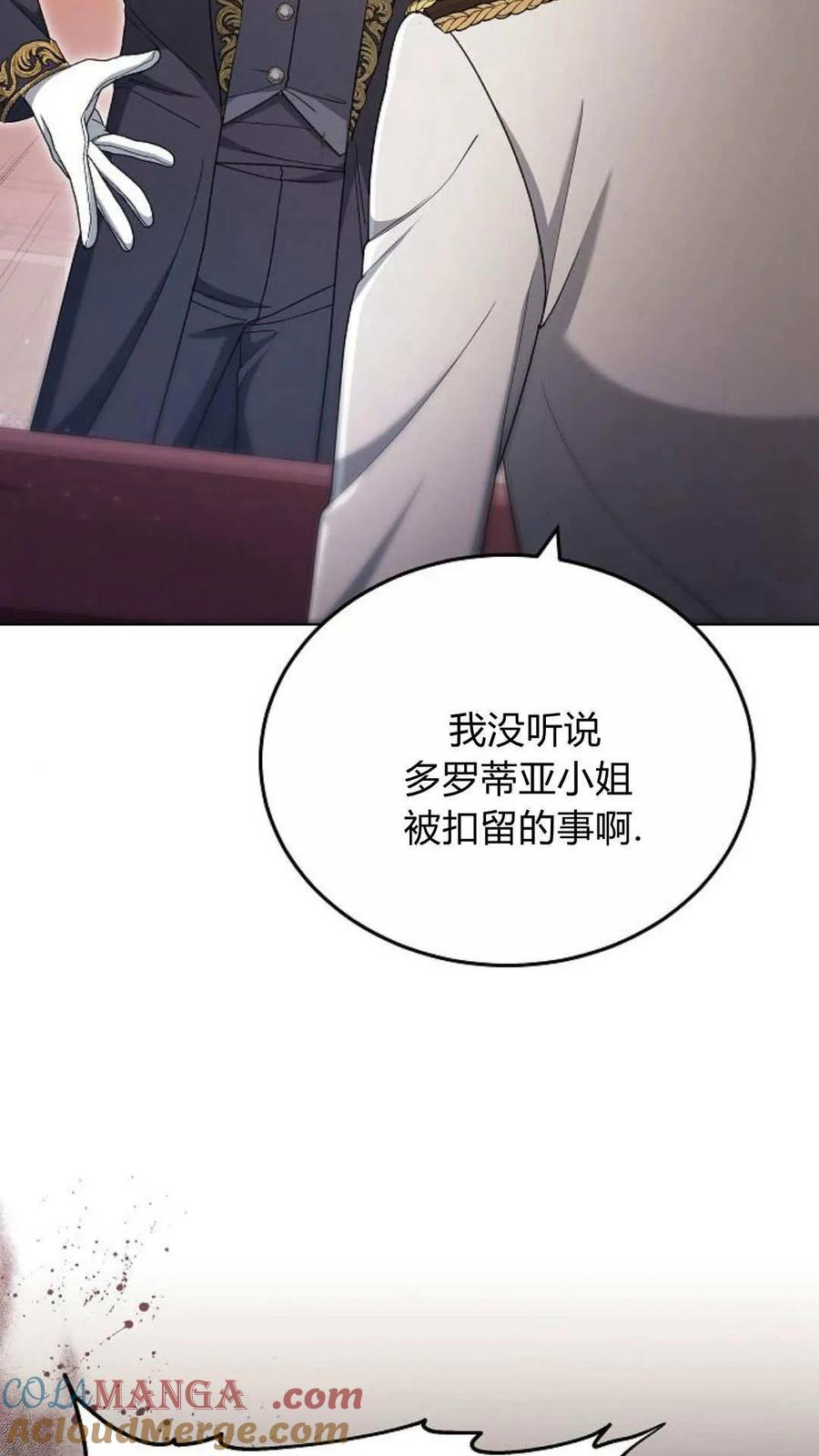 傲慢时代 - 第80话 - 第77张图