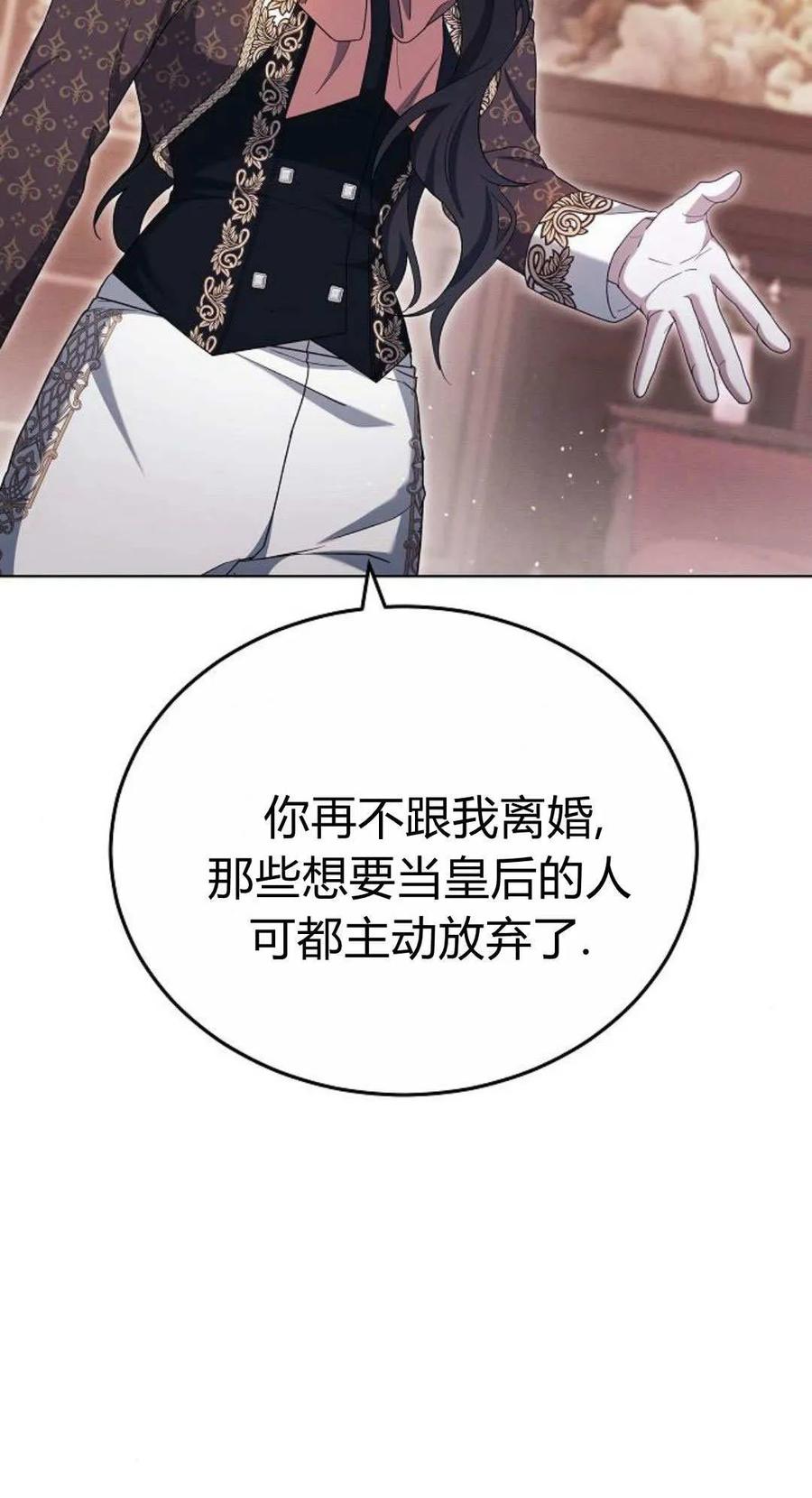 傲慢时代 - 第80话 - 第122张图