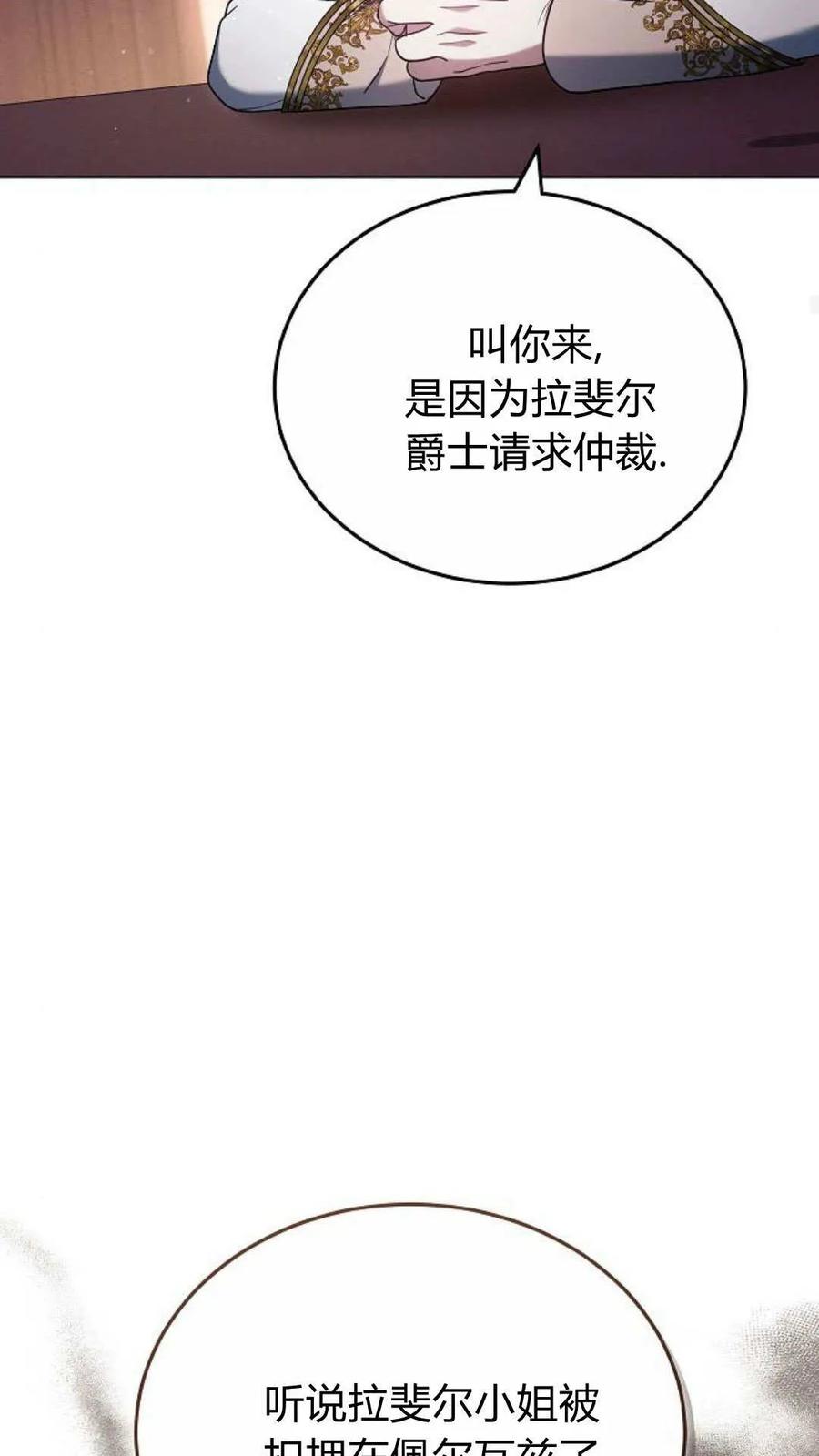 傲慢时代 - 第80话 - 第87张图