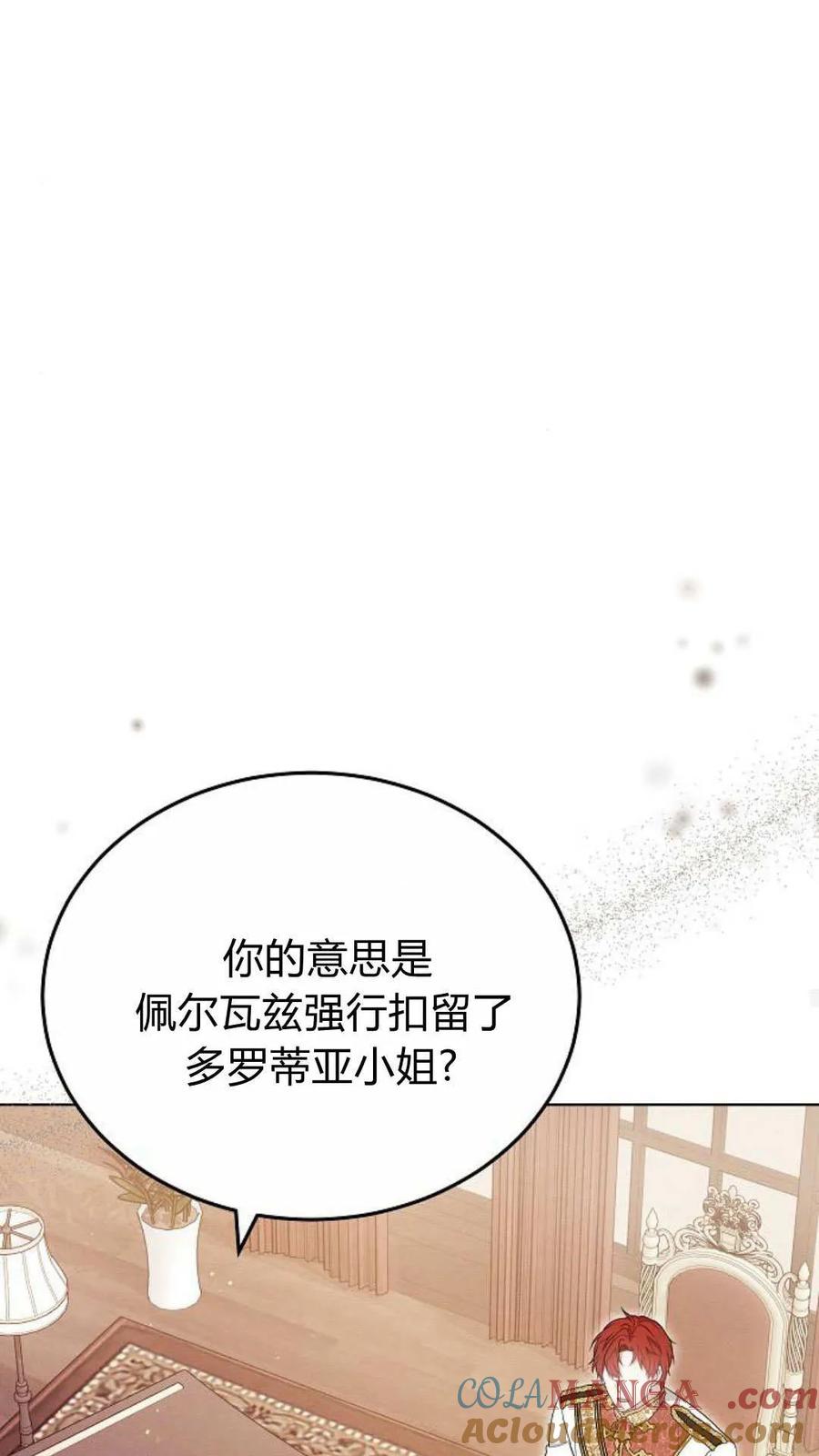 傲慢时代 - 第80话 - 第89张图