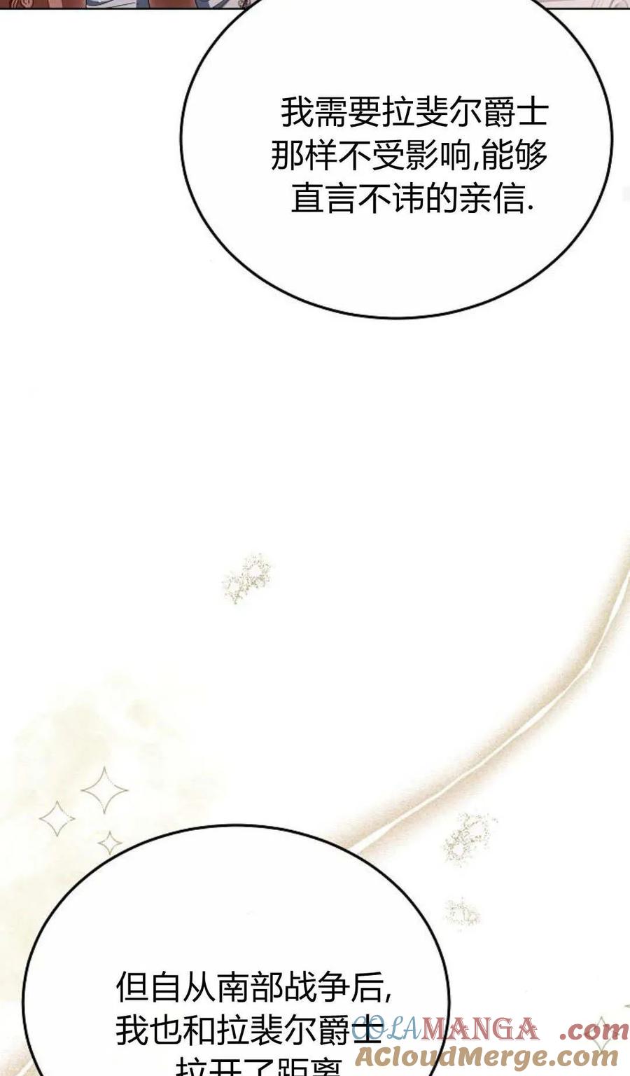 傲慢时代 - 第80话 - 第117张图