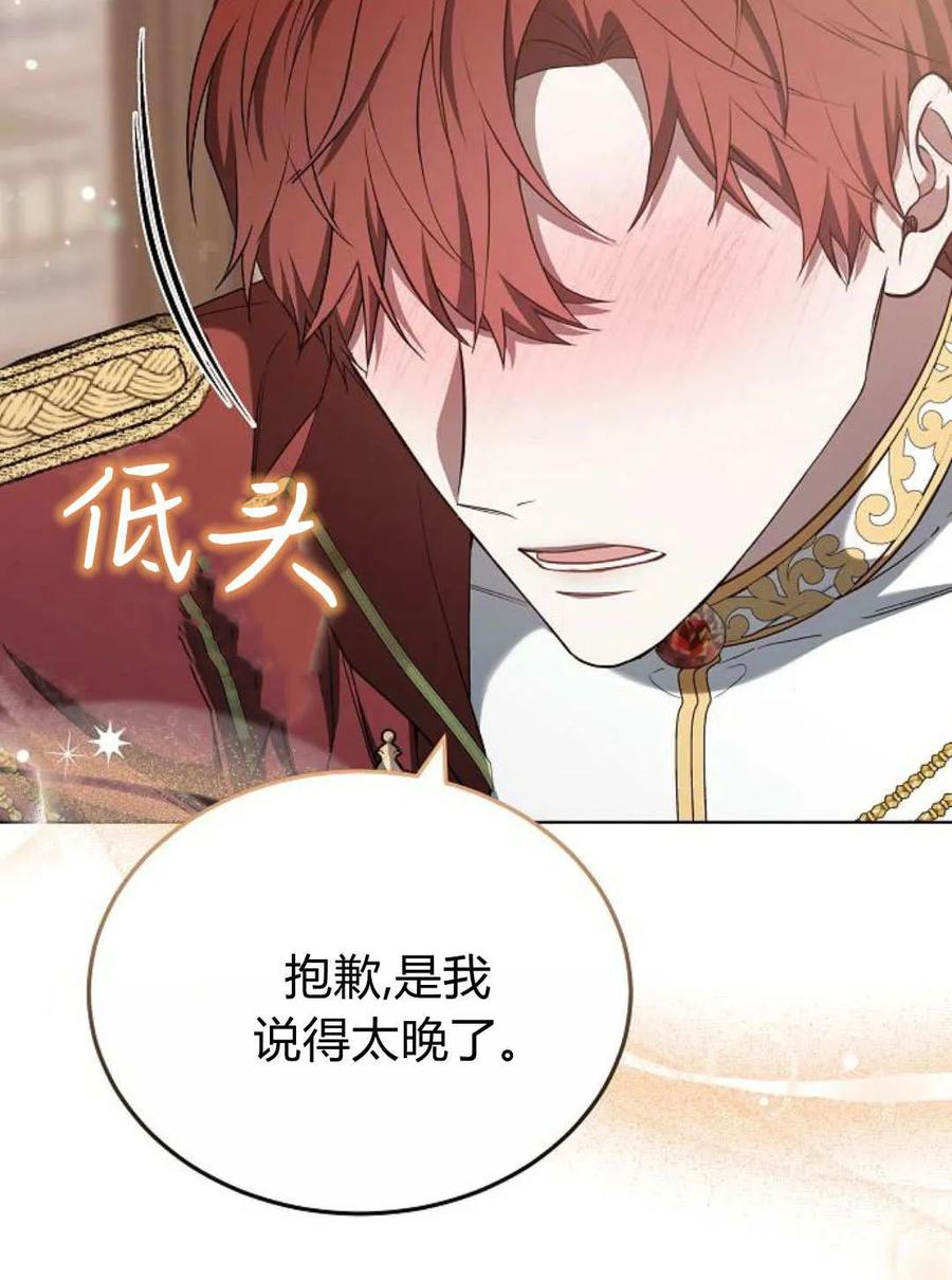 傲慢时代 - 第85话 - 第4张图