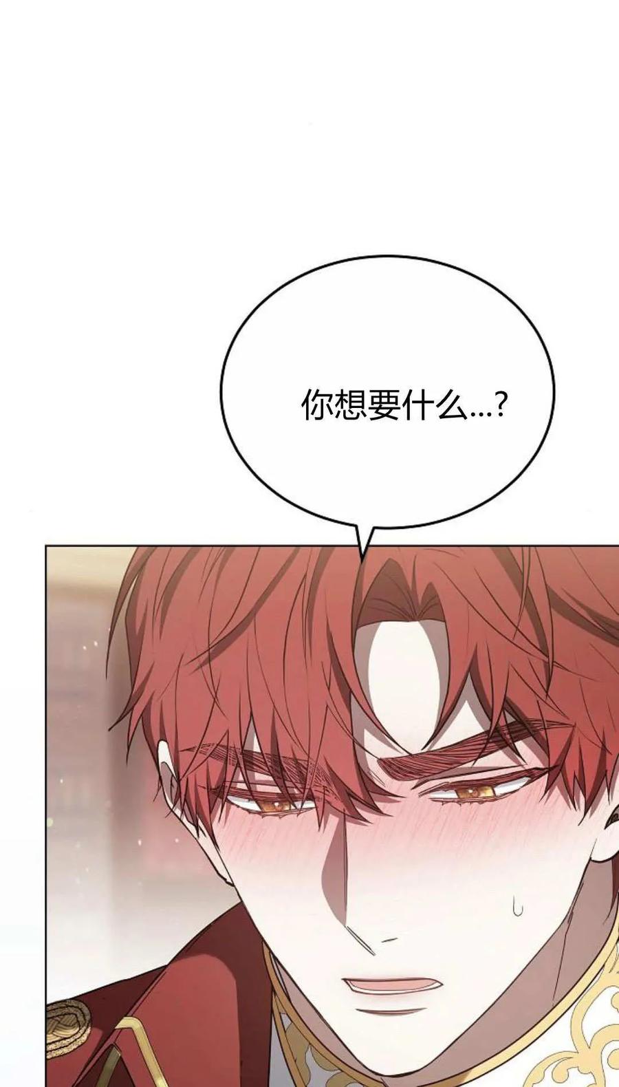 傲慢时代 - 第85话 - 第26张图