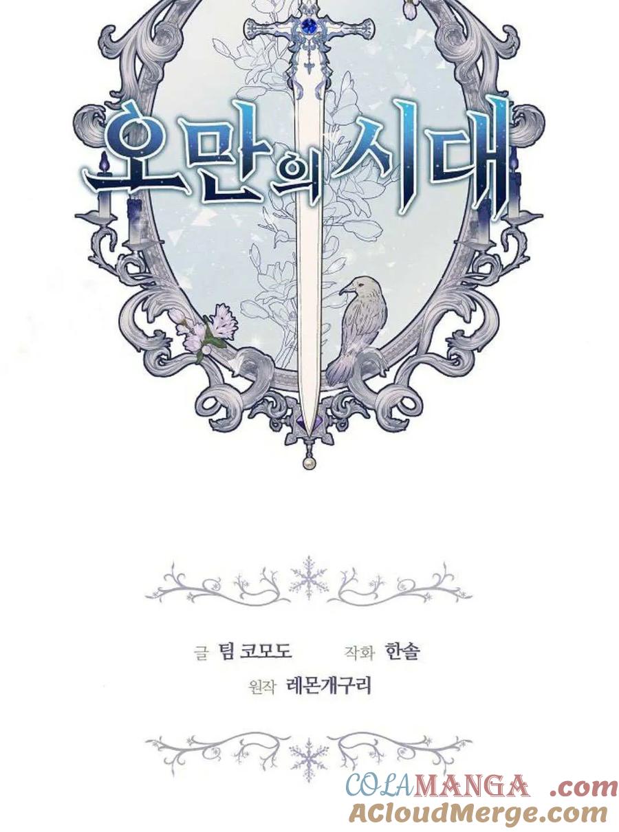 傲慢时代 - 第85话 - 第13张图