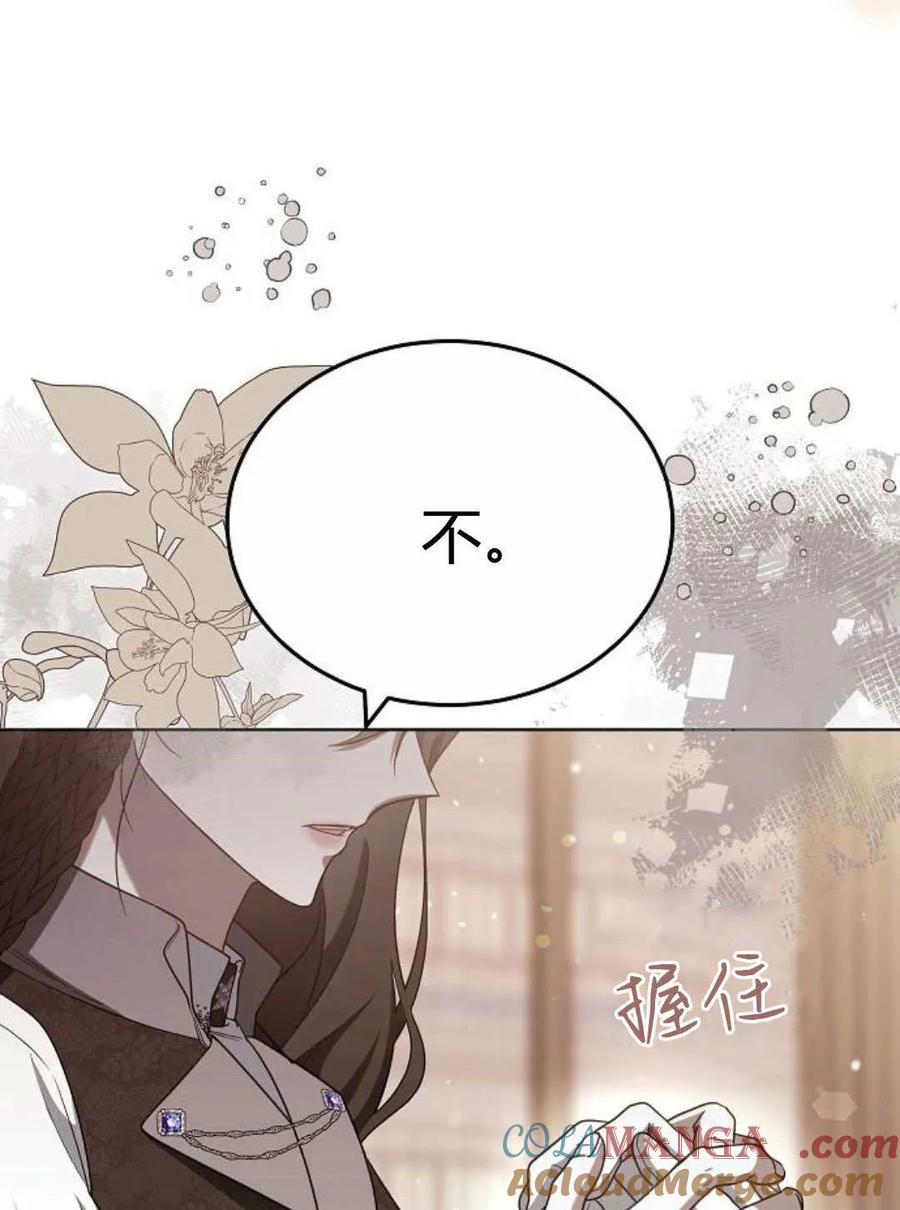 傲慢时代 - 第85话 - 第5张图