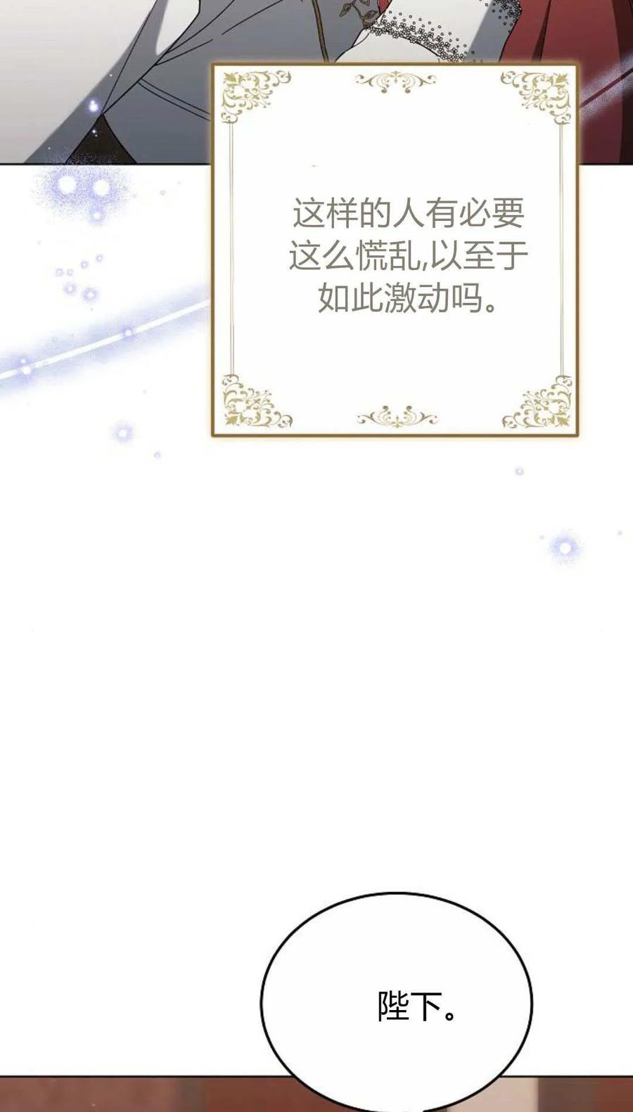 傲慢时代 - 第85话 - 第23张图