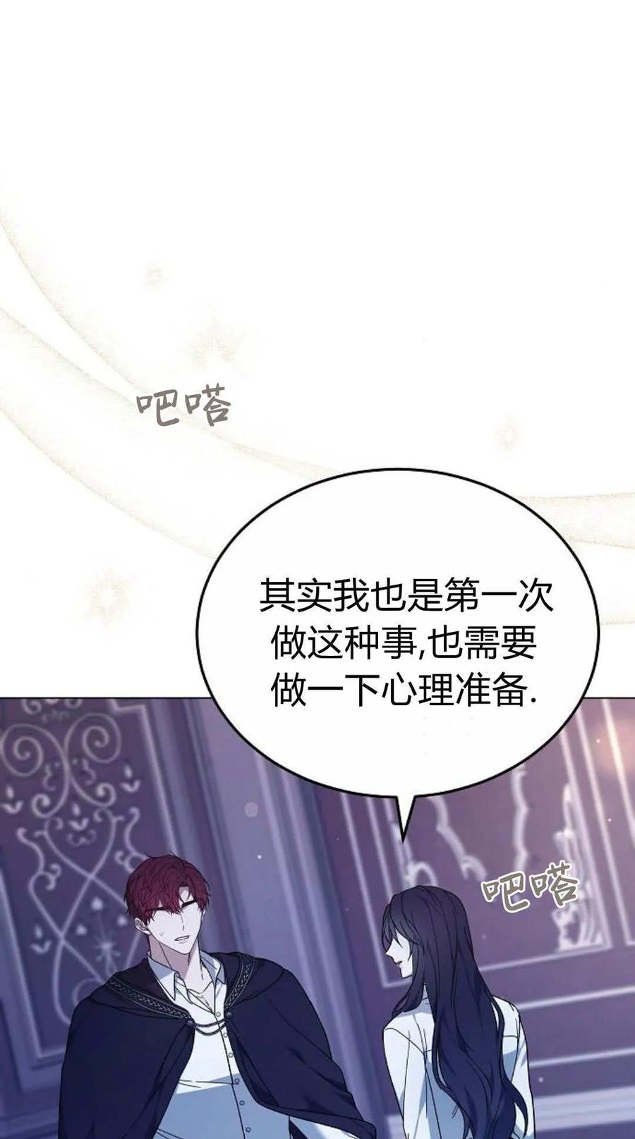 傲慢时代 - 第93话 - 第106张图