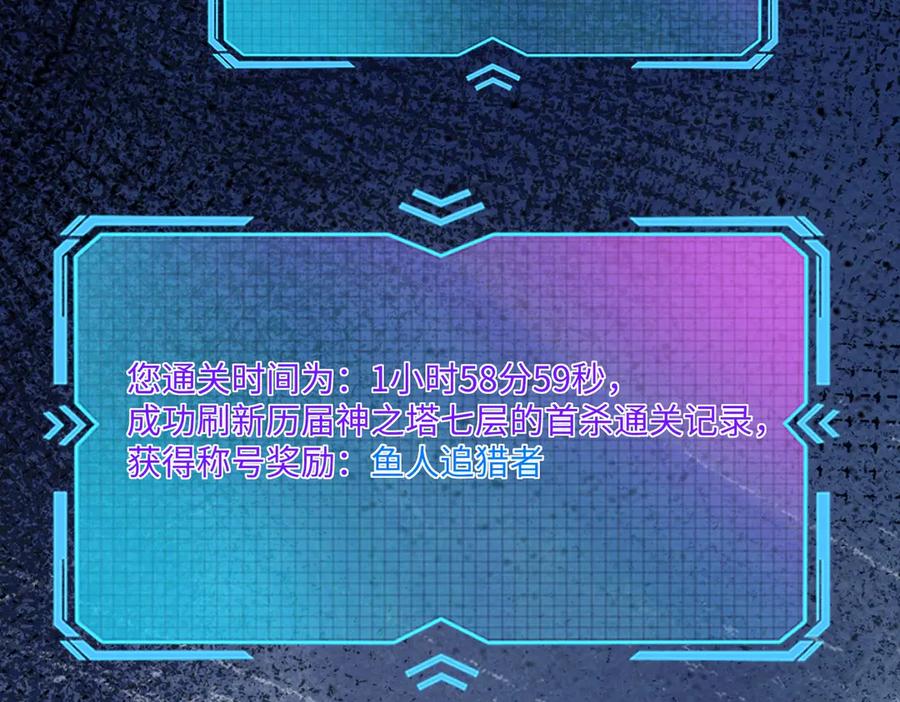 《全民抢塔：我提前通关999层》第10话 第一个S级职业出现！ 第127页