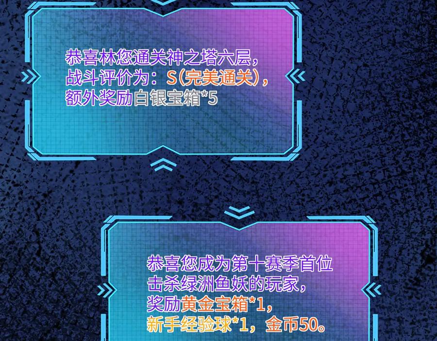 《全民抢塔：我提前通关999层》第10话 第一个S级职业出现！ 第126页