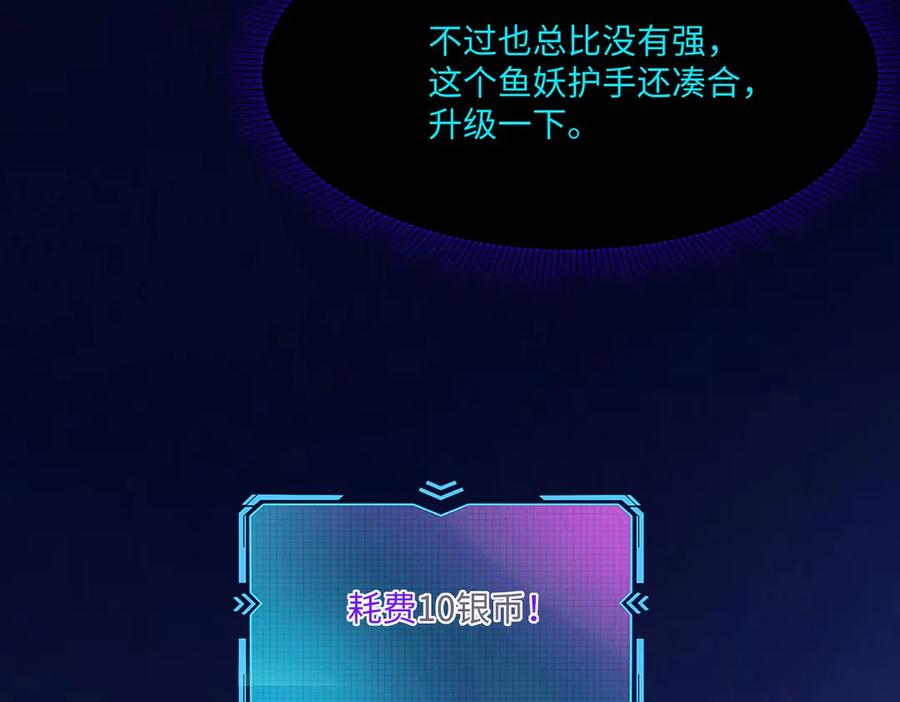 《全民抢塔：我提前通关999层》第10话 第一个S级职业出现！ 第134页