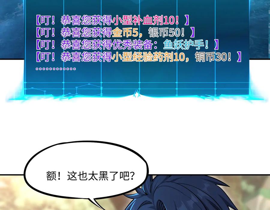 《全民抢塔：我提前通关999层》第10话 第一个S级职业出现！ 第132页