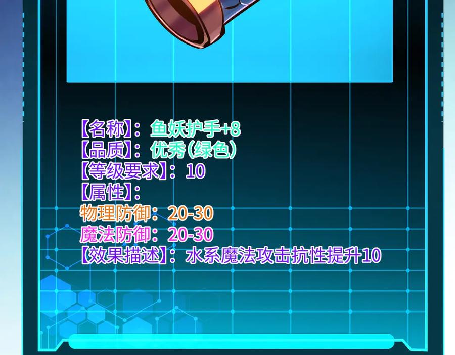 《全民抢塔：我提前通关999层》第10话 第一个S级职业出现！ 第136页